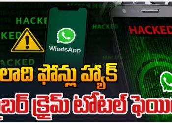 Cyber Crime Irresponsible Reaction Over WhatsApp Media Group Hack Complaints | స్టేటస్ పెట్టుకో