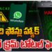 Cyber Crime Irresponsible Reaction Over WhatsApp Media Group Hack Complaints | స్టేటస్ పెట్టుకో