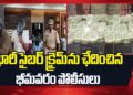 Cyber Crime: భారీ సైబర్ క్రైమ్ ఛేదించిన భీమవరం పోలీసులు.. ఐదుగురు అరెస్టు! | Bhimavaram | NTV Telugu