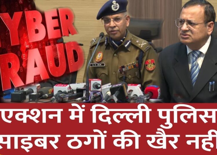 Action में Delhi Police, Cyber Crime करने वालों की अब खैर नहीं! | Digital Arrest | National Capital