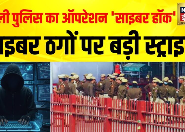 दिल्ली पुलिस ने पकडे 700 से ज़्यादा साइबर अपराधी | Delhi Police | Cyber Fraud | Cyber Crime