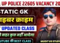 UP POLICE CONTABLE NEW VACANCY 2026| UP POLICE SPECIAL TOPIC CYBER CRIME|साइबर अपराध UPP GK/GS class