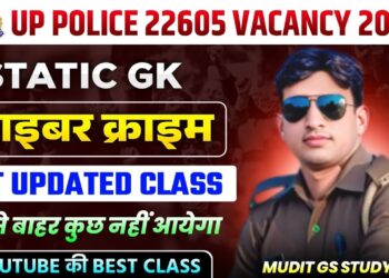 UP POLICE CONTABLE NEW VACANCY 2026| UP POLICE SPECIAL TOPIC CYBER CRIME|साइबर अपराध UPP GK/GS class