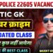 UP POLICE CONTABLE NEW VACANCY 2026| UP POLICE SPECIAL TOPIC CYBER CRIME|साइबर अपराध UPP GK/GS class