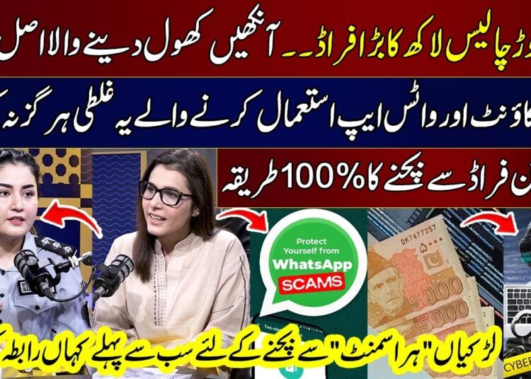 Cyber Crime Alert | OTP, Bank Account, Gmail & Photo Leak Risks | Must-Know Safety Tips | Mehak Gul