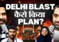 Delhi Blast News: How Attackers Planned Attack Near Red Fort | Cyber Security Podcast W/ Amit Dubey