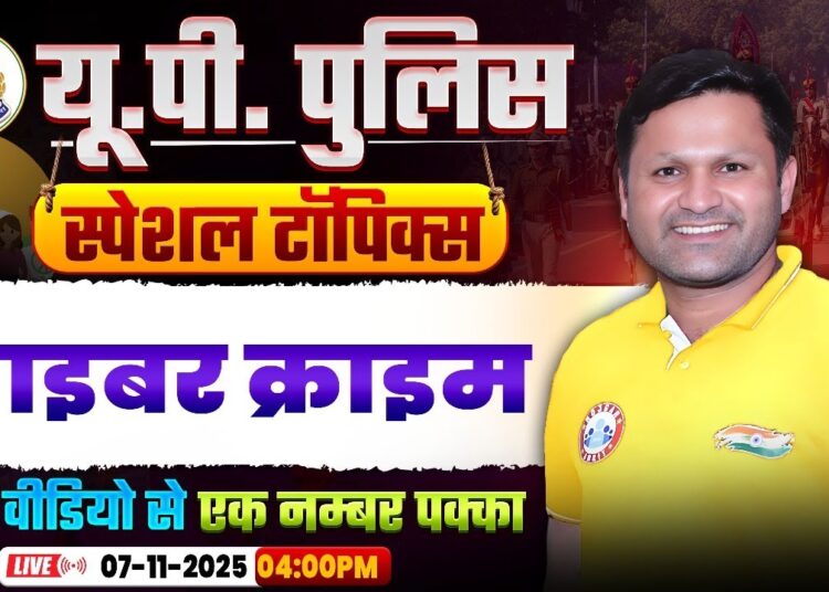 UP Police Static GK Classes 2025 | साइबर क्राइम | UP Police Constable GK GS By Sonveer Sir