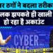 Cyber Fraud: साइबर ठगों ने बदली अपनी तरकीब…एक झटके में कर सकते हैं आपका अकाउंट खाली | Podcast