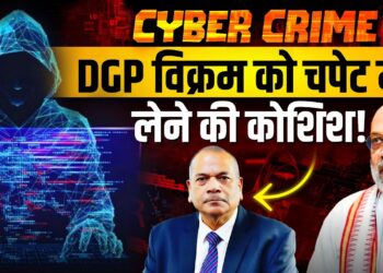जब DGP विक्रम सिंह का सामना हुआ Cyber Criminal से! DGP Vikram Singh | Anju Pankaj