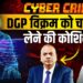 जब DGP विक्रम सिंह का सामना हुआ Cyber Criminal से! DGP Vikram Singh | Anju Pankaj