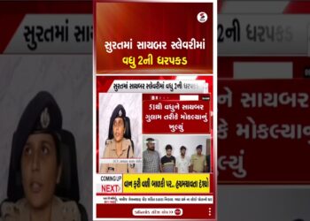 Surat |  સુરતમાં સાયબર સ્લેવરીમાં વધુ 2ની ધરપકડ | Cyber Crime | Sandesh News | Shorts | Police