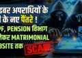 New Scam Alert: Cyber Criminals Targeting Women on Matrimonial Websites !