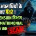 New Scam Alert: Cyber Criminals Targeting Women on Matrimonial Websites !