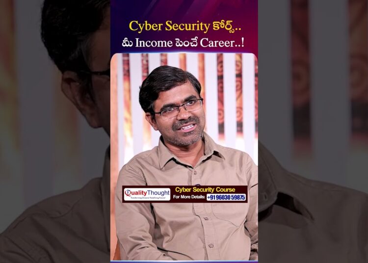 Cyber Security కోర్స్..మీ Income పెంచే Career..! #ytshorts #latest #sumantv #telugu #cybersecurity