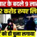 12 Crore Scam: 50 हजार के बदले 9 लाख दिए फिर 12 करोड रुपए लिए!|Cyber Fraud | Noida| Dharmendra Singh