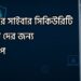 সাইবার সিকিউরিটি রোডম্যাপ ২০২৫ এর বিগিনারদের জন্য | Cybersecurity Roadmap 2025