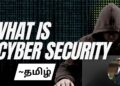Cyber Security Introduction in Tamil | Cyber Security Basics in Tamil | Cybersecurity Tutorial