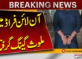 Cyber Crime Investigation Agency Arrested Gang Doing Online Fraud | Pakistan News | Breaking News
